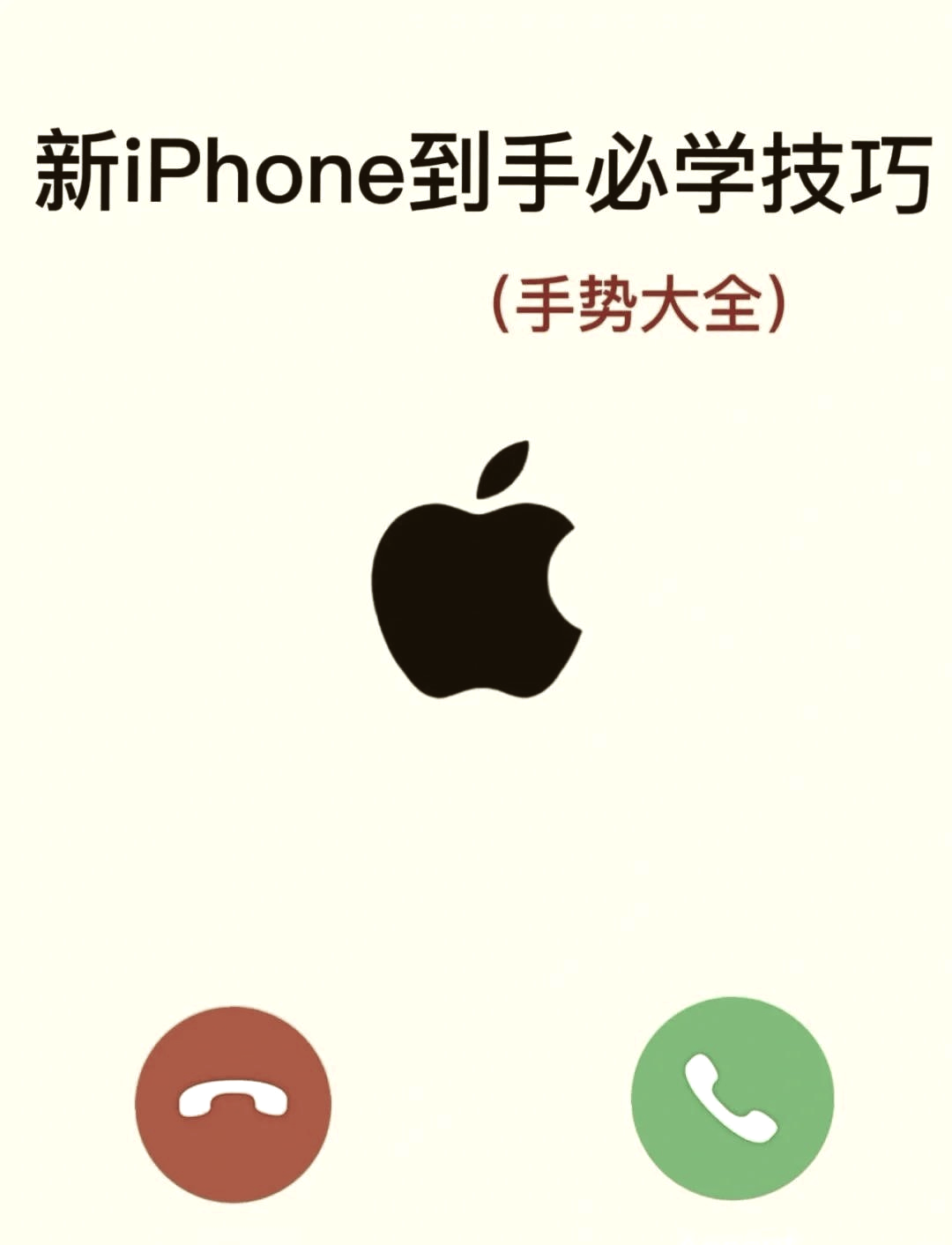 iphone超实用手势操作秘籍✨