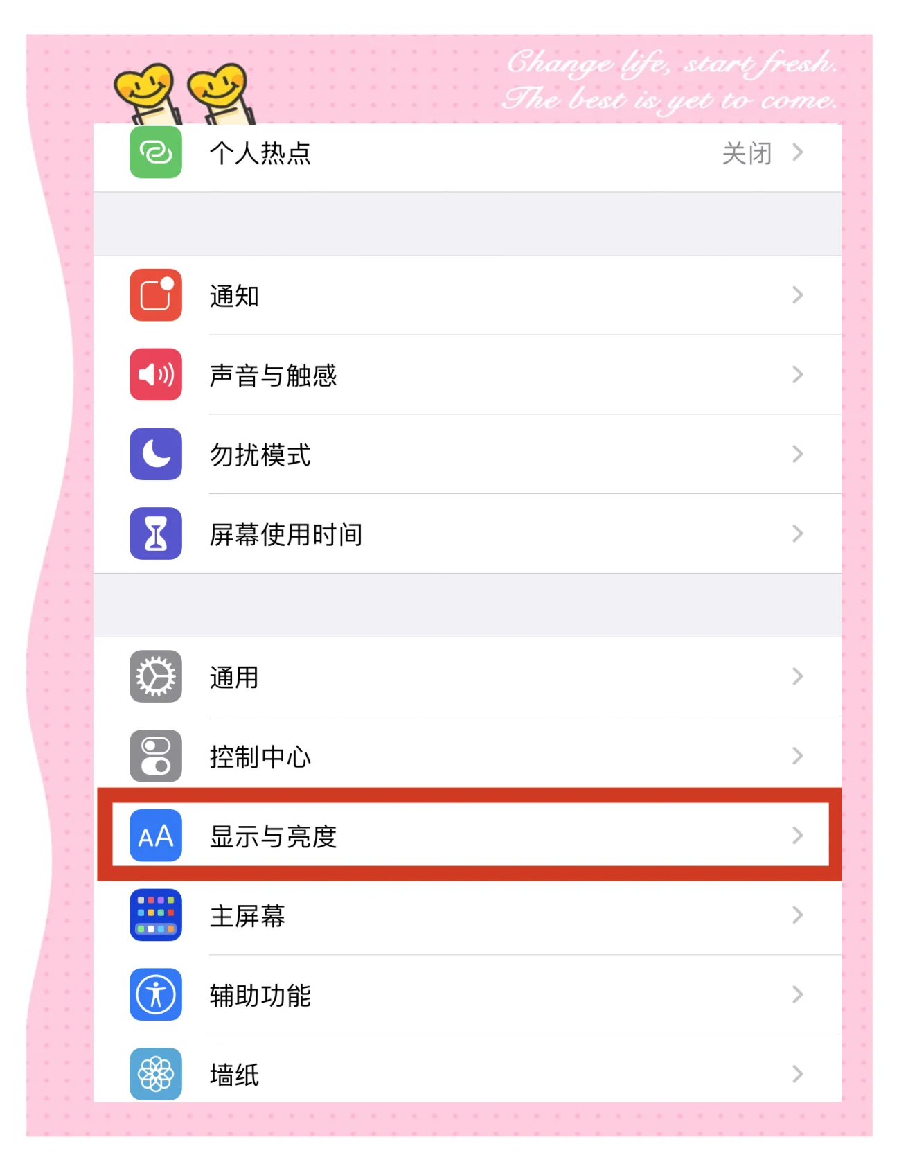 如何关闭iphone的抬起唤醒功能