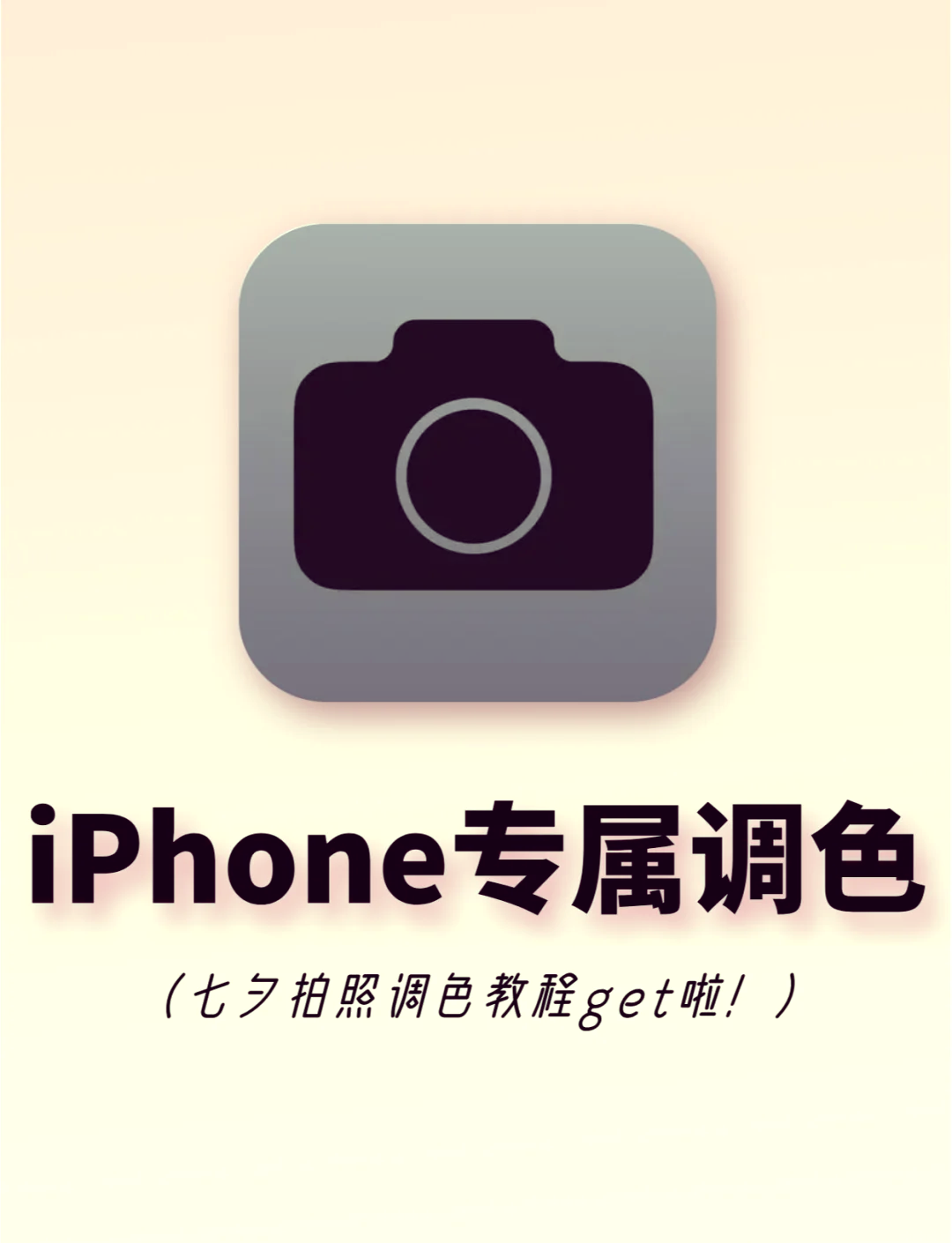 iphone图片编辑反色图片