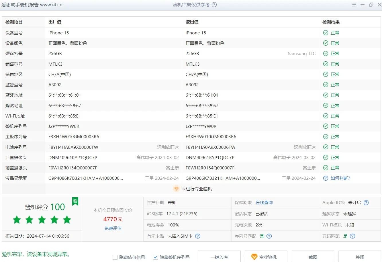 爱思助手验机报告图片