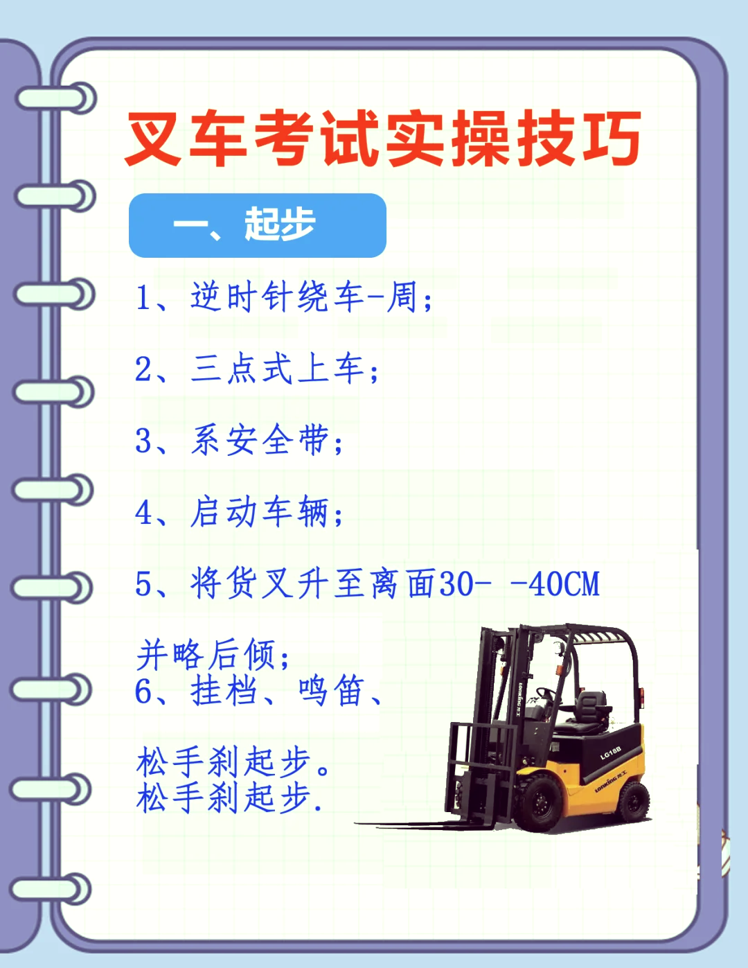 叉车档位介绍 解释图片