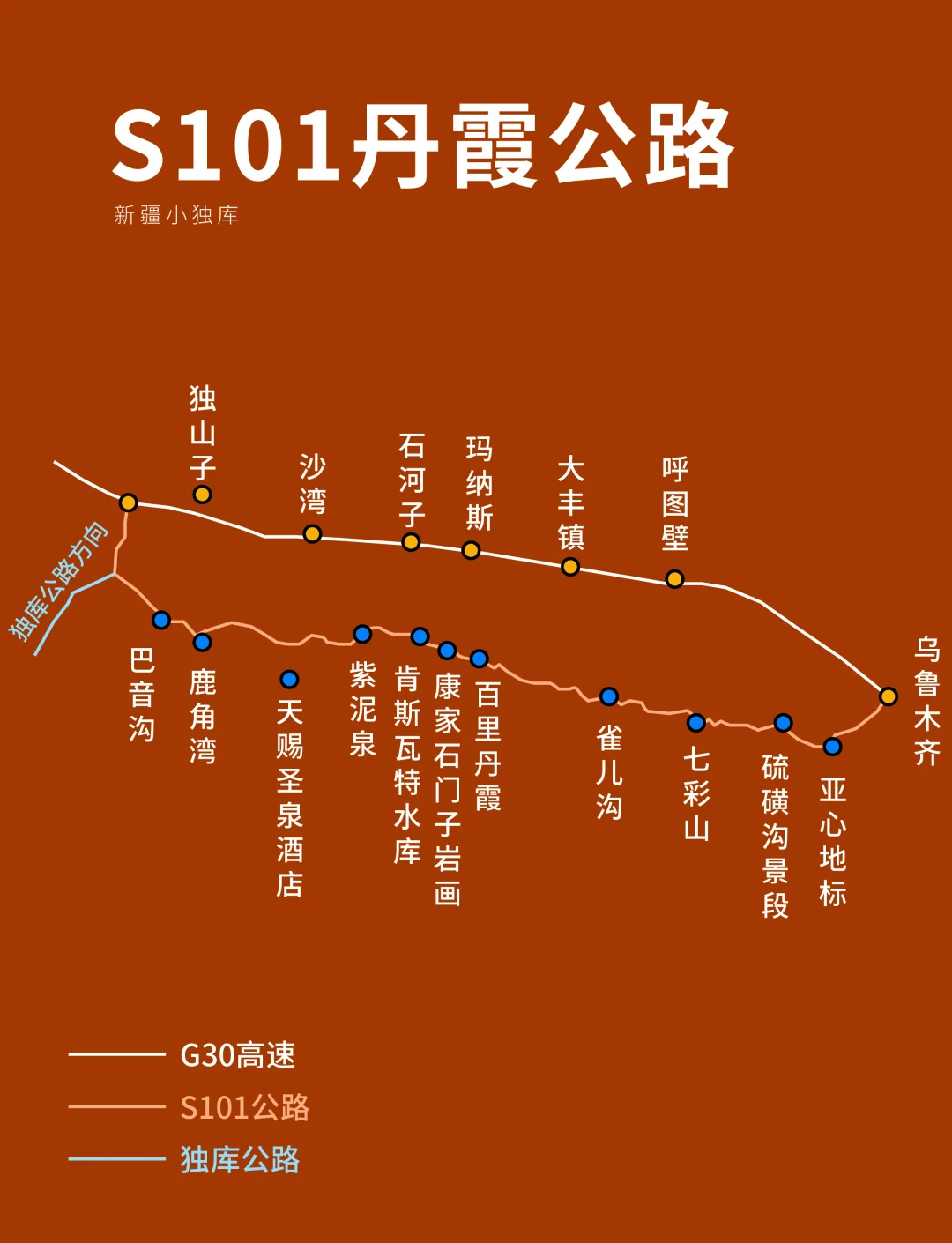 新疆s101省道路线图图片