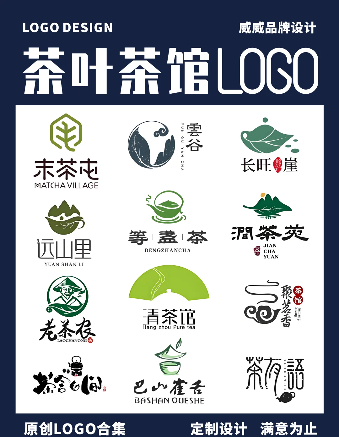 茶叶logo设计说明文案图片