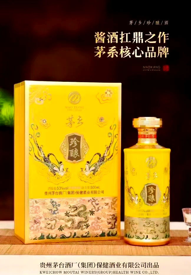 茅乡珍藏酒53度酱香型图片