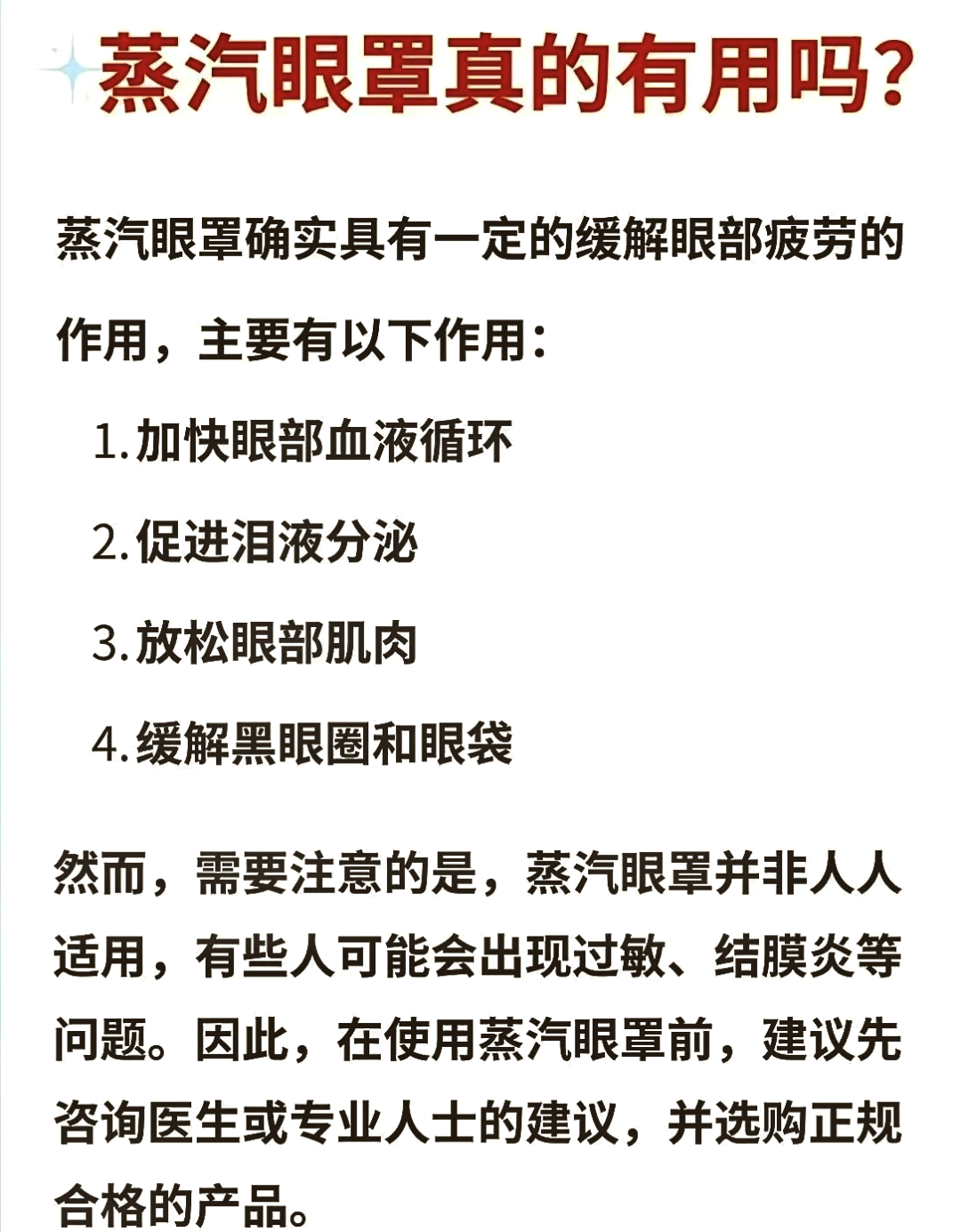 蒸汽眼罩使用方法图片