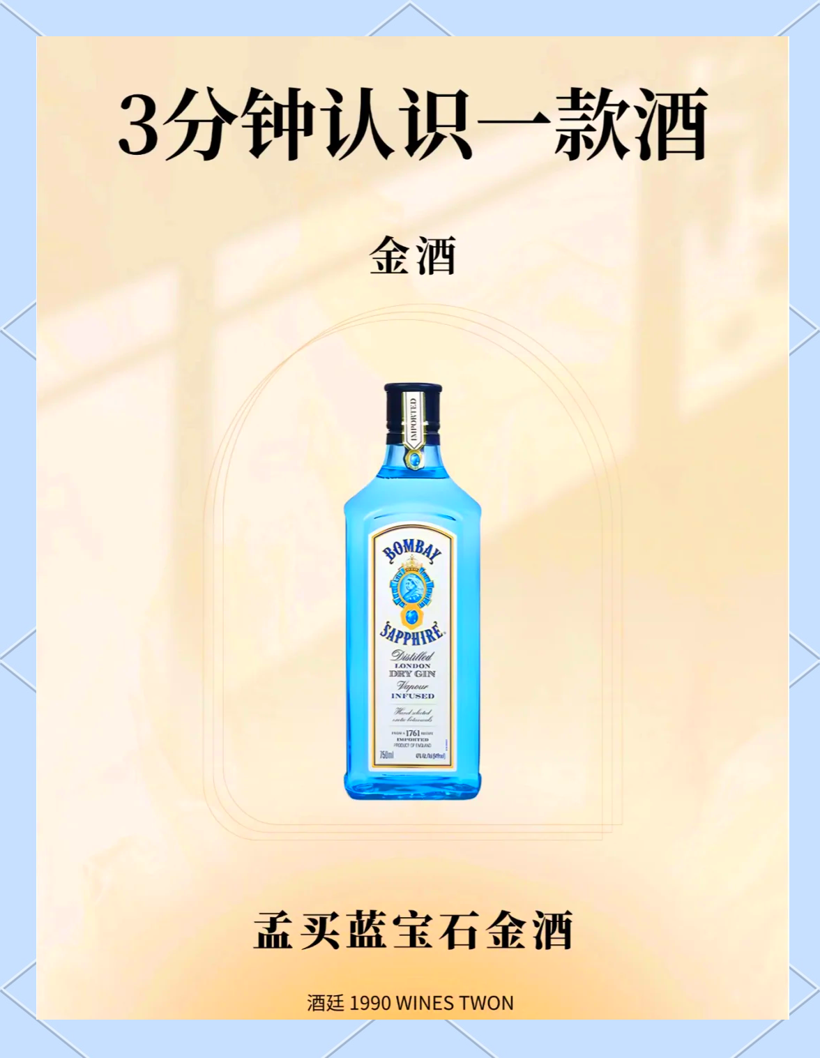 孟买宝石蓝金酒难喝图片