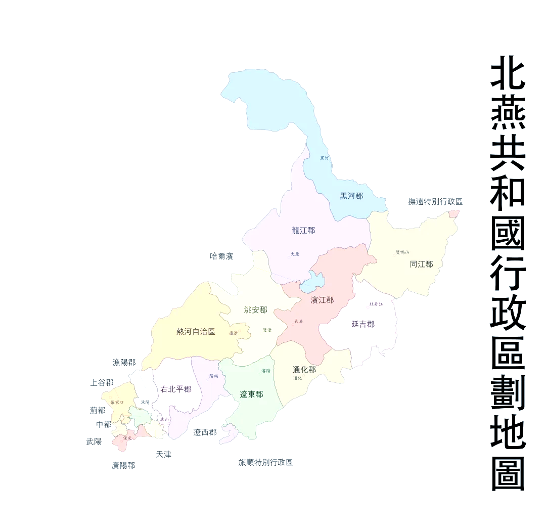 燕国版图图片