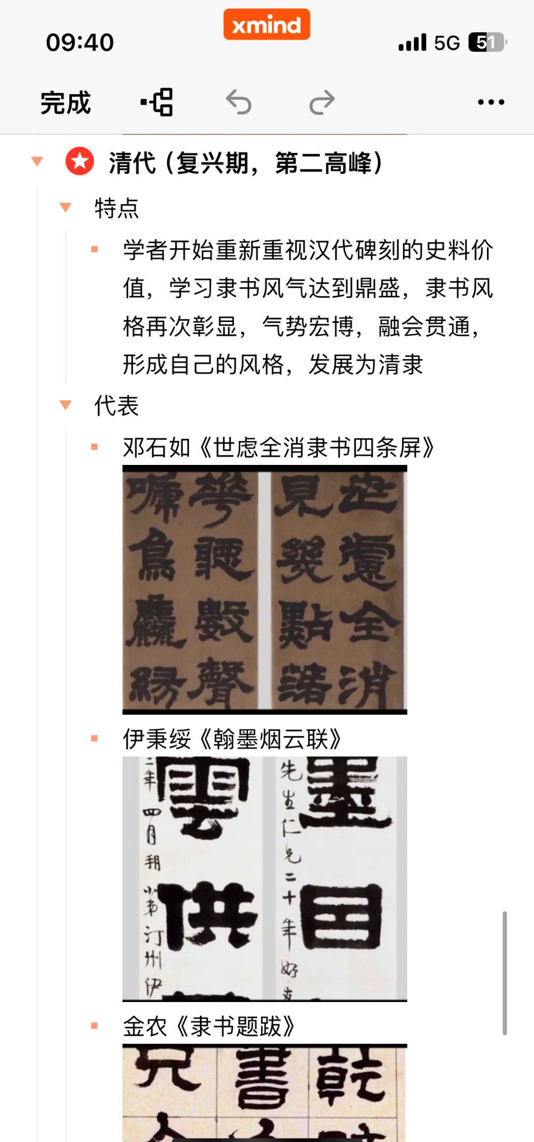 隶书的由来来源图片