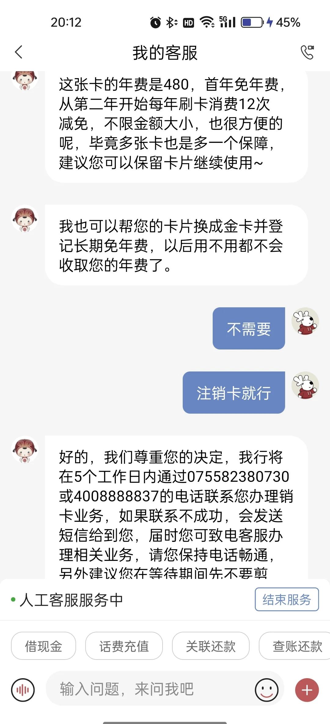 交通信用卡注销短信图片