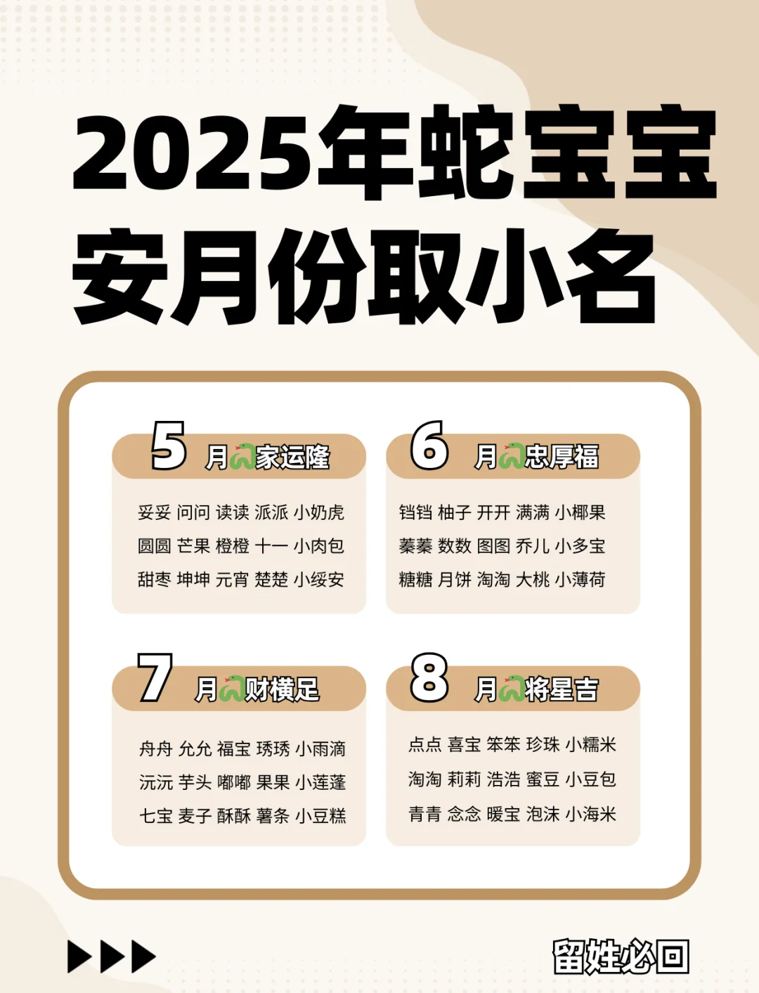 2025年蛇宝宝温馨乳名大全