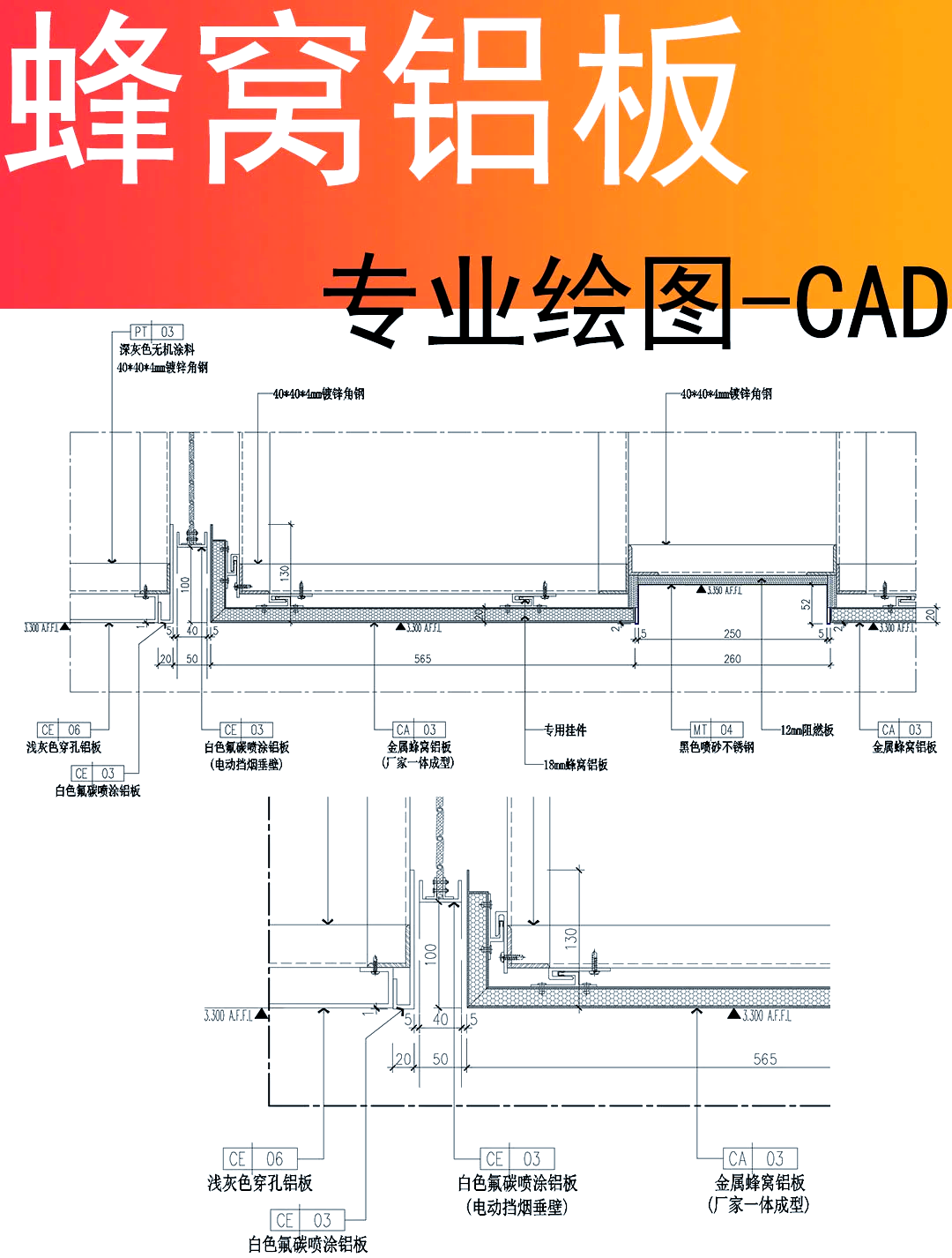 墙面蜂窝铝板安装详图图片