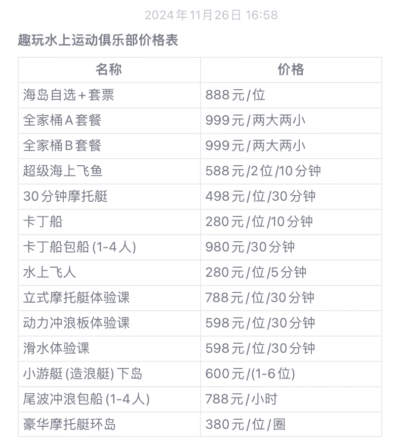 蜈支洲岛价目表2021图片