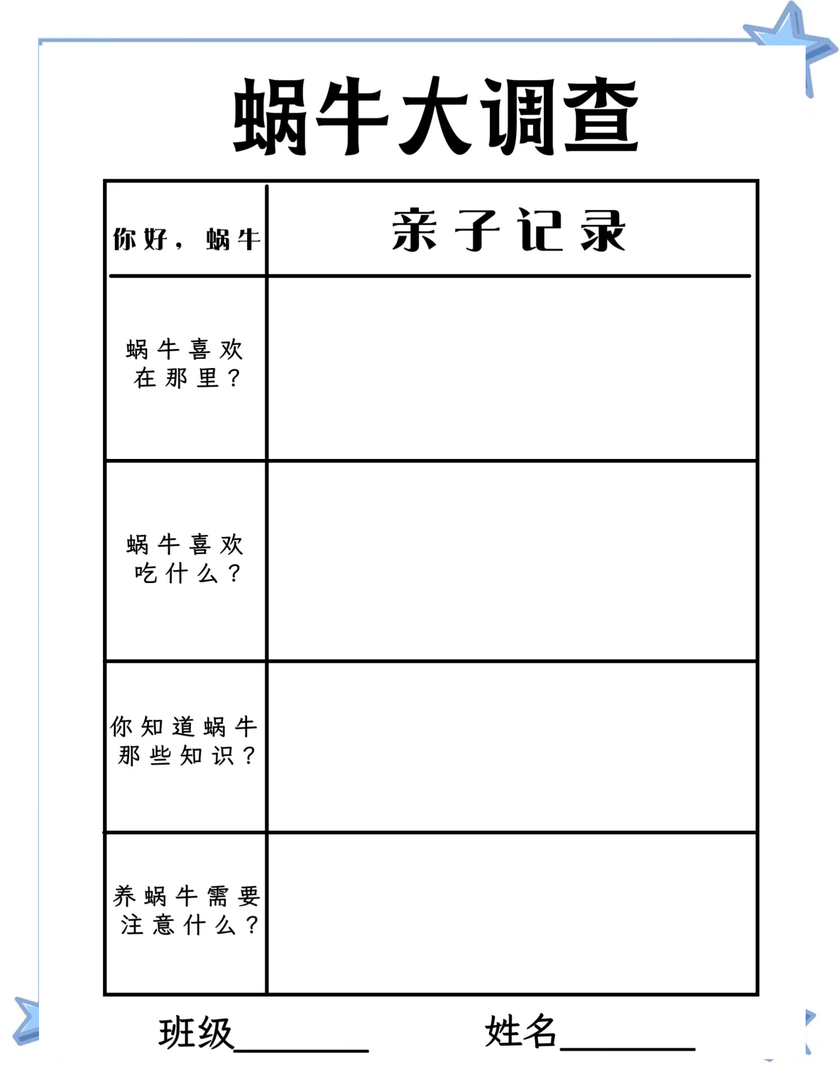 大班蜗牛的主题网络图图片