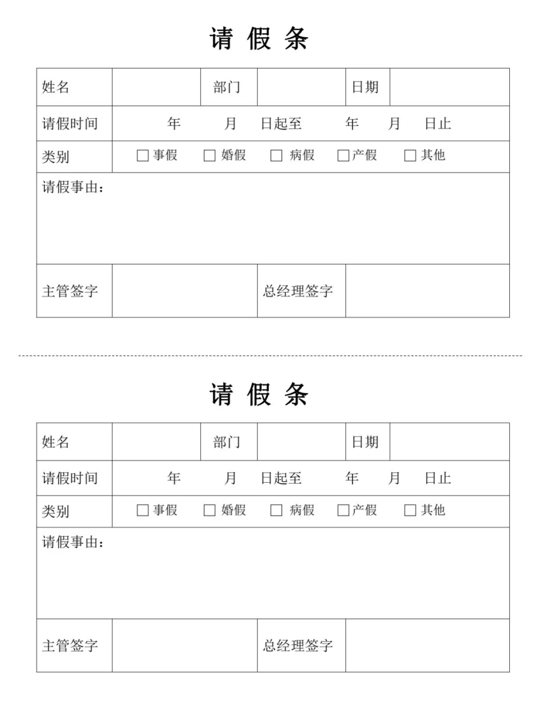 正规请假条图片 家里图片