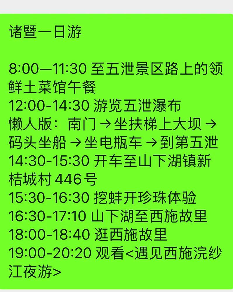 诸暨一日游最佳路线图图片