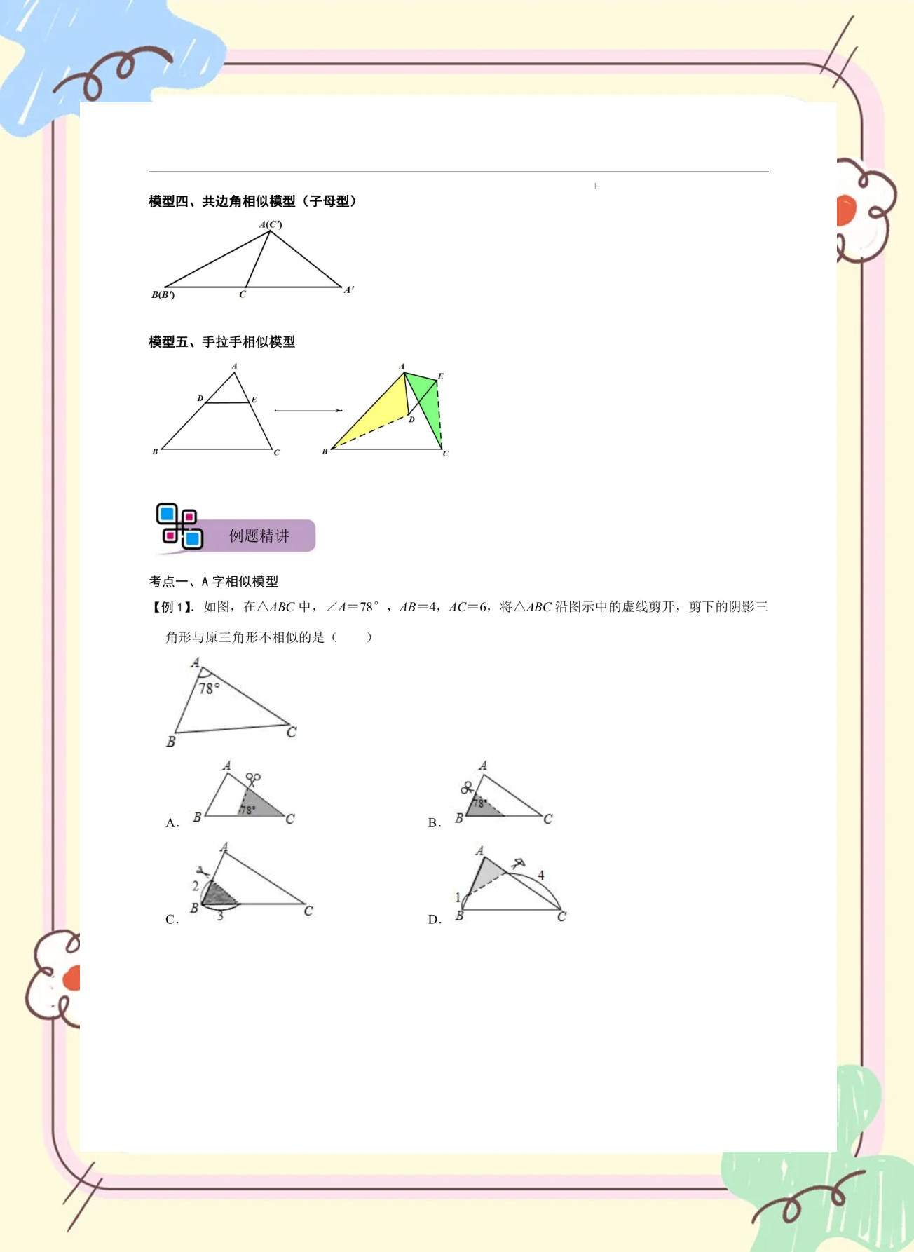 相似三角形常见图形图片