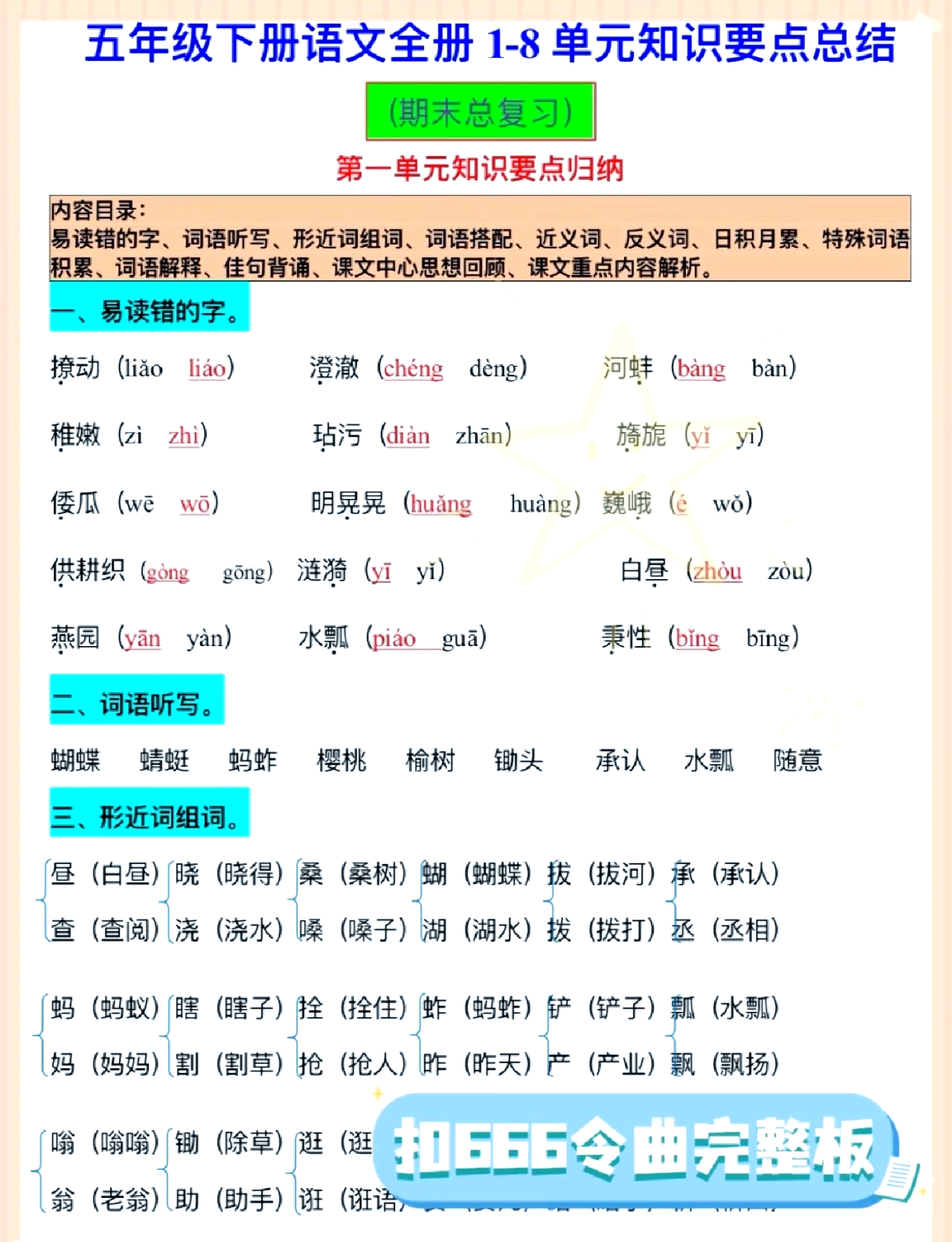 蚂的组词2个字图片