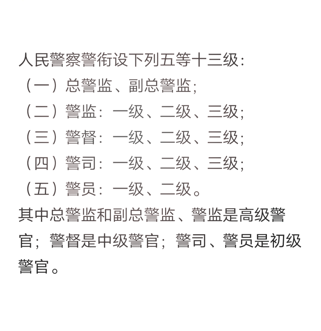 警察职级并行套改细则图片