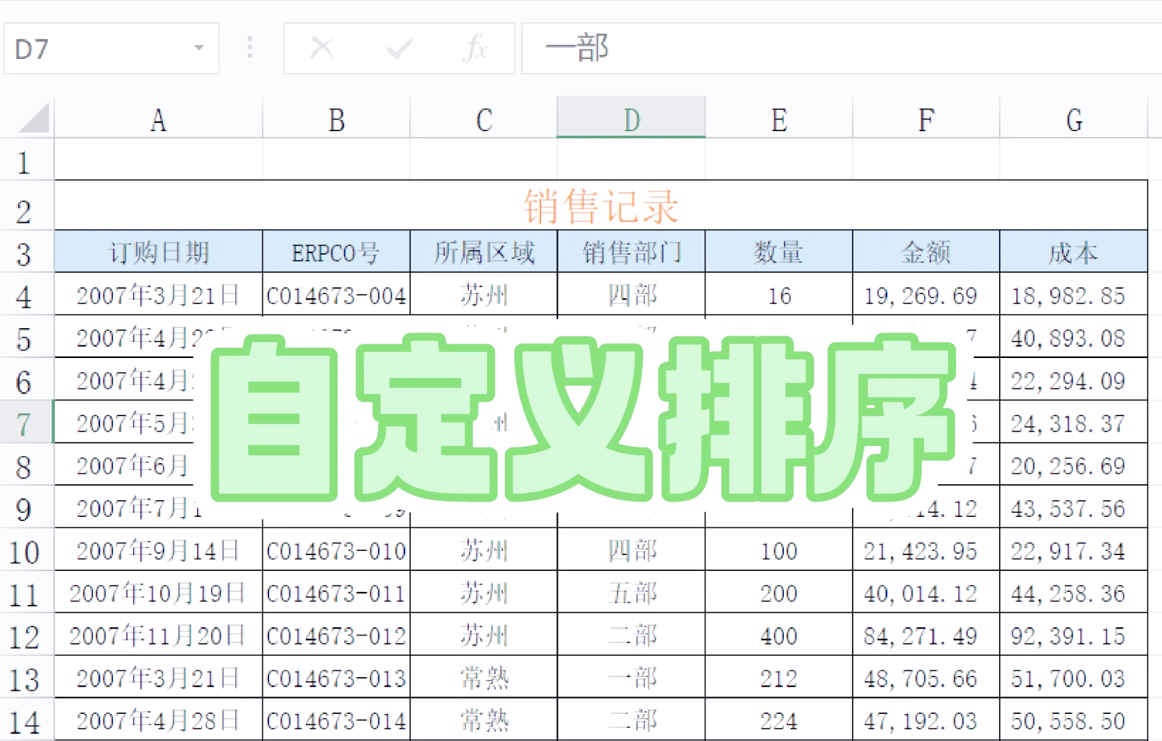 excel自定义排序教程