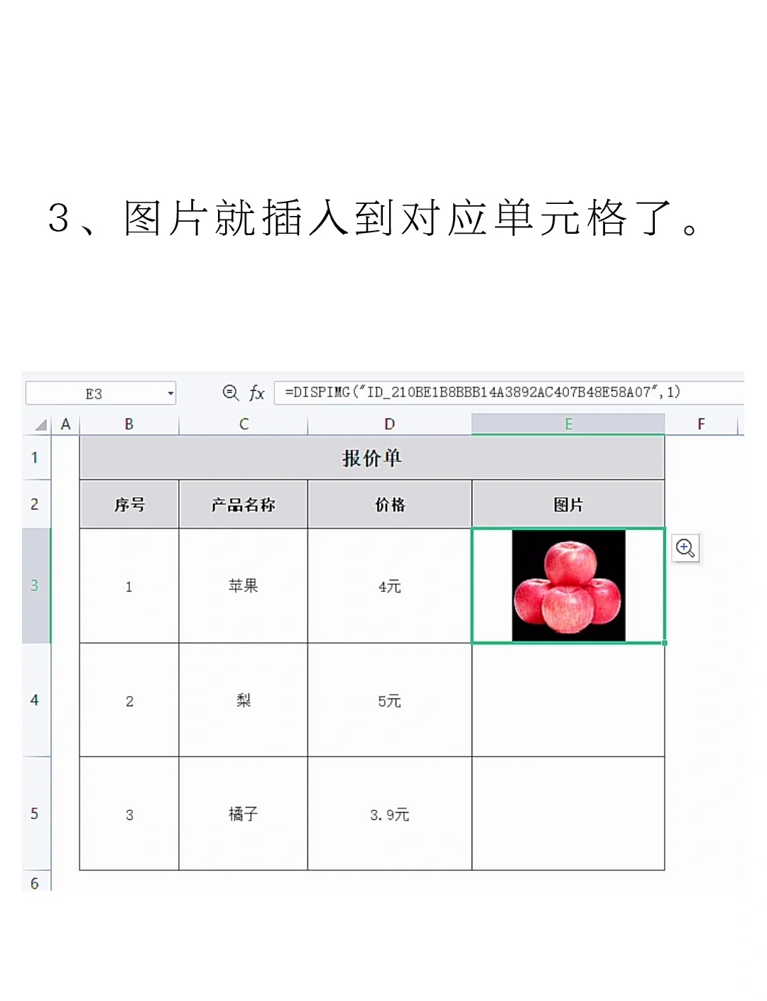 表格图片怎么调整大小图片