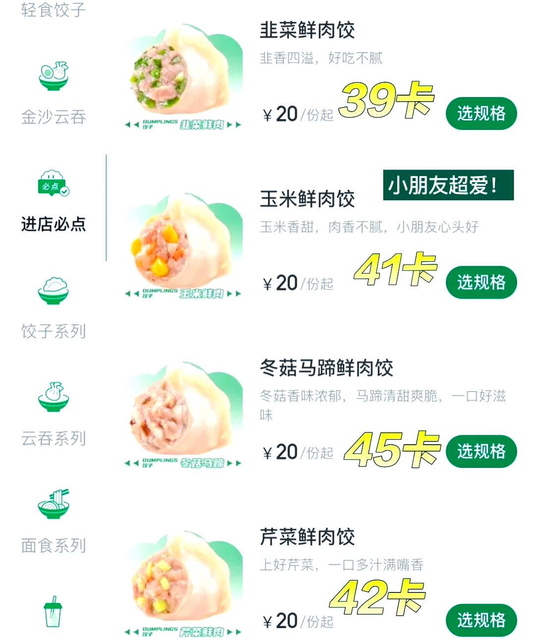 袁记云饺菜单图片