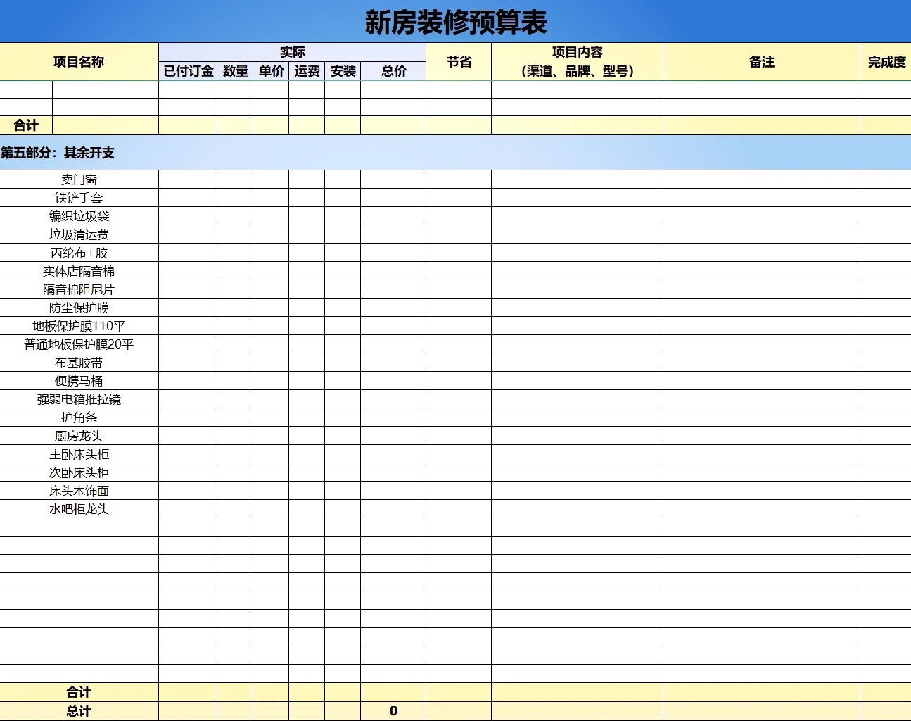 家装预算表格模板样本图片