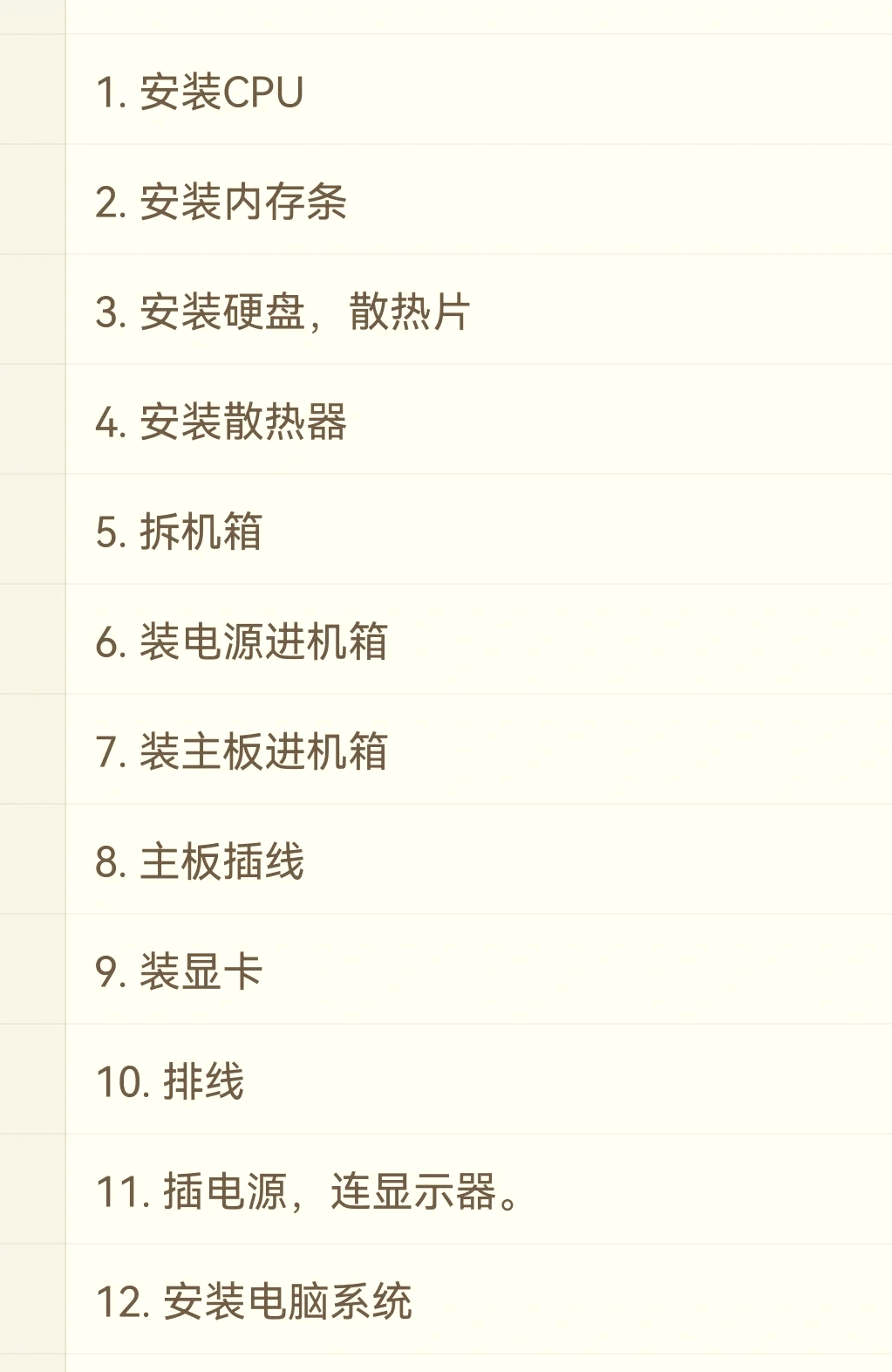 装机步骤图片