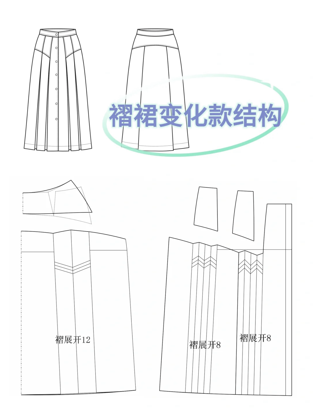 褶裥裙制版图图片