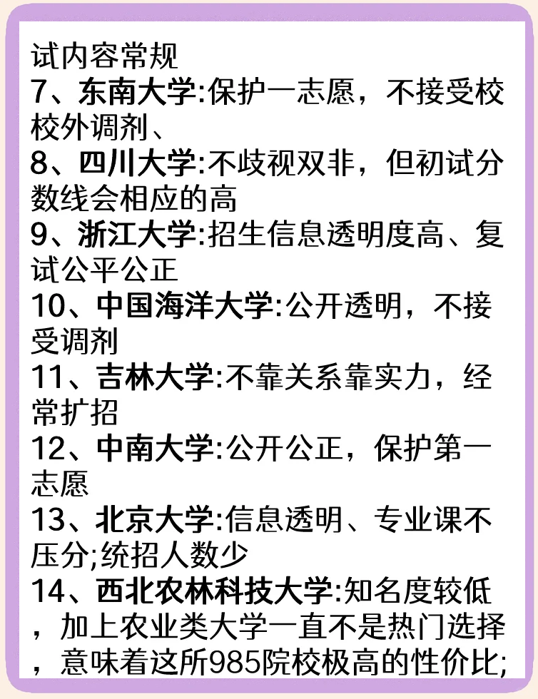 1️ 哈尔滨工业大学:公开透明,出线早,复试早,是考研的不二之