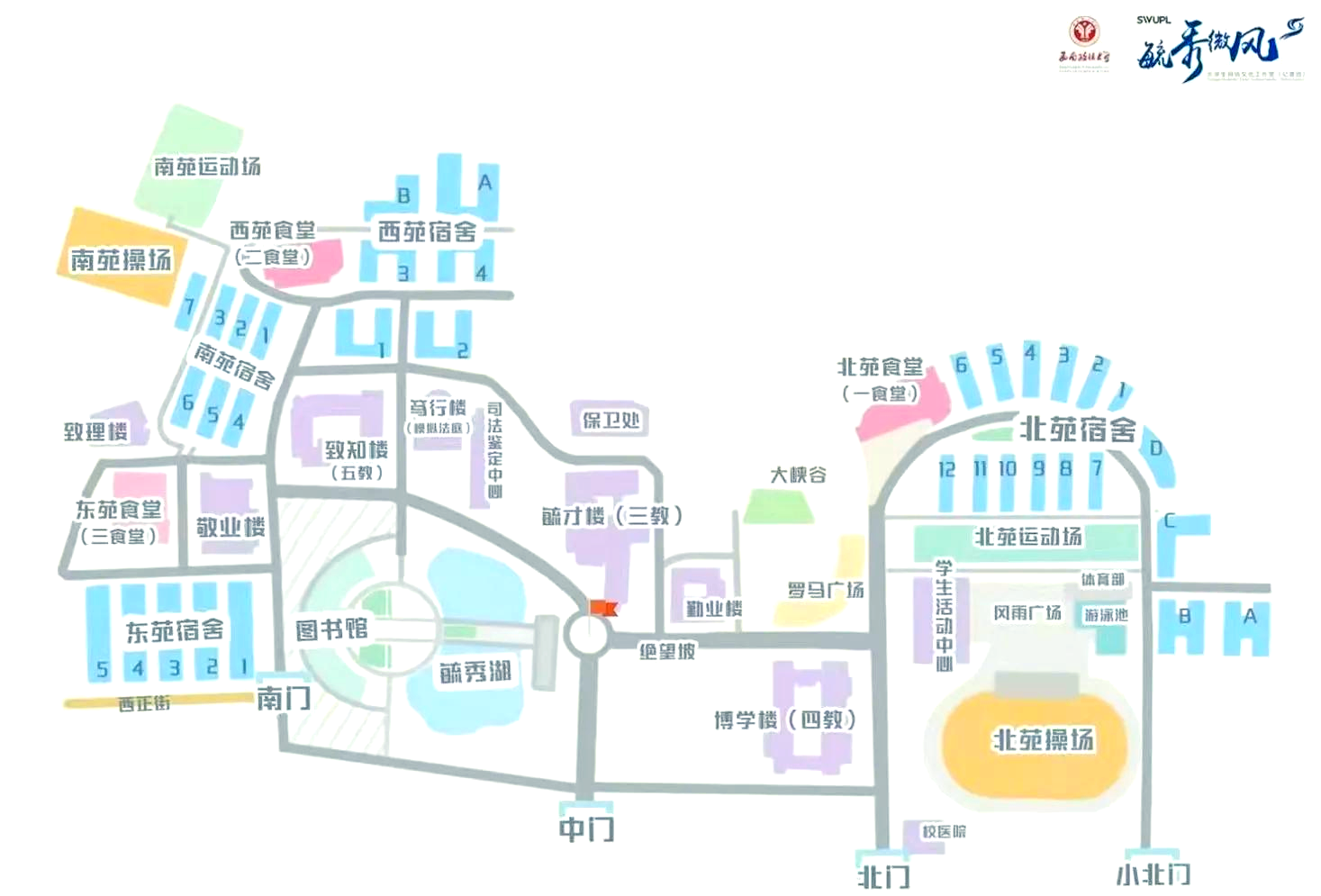 新疆学子在重庆西政的求学体验分享�