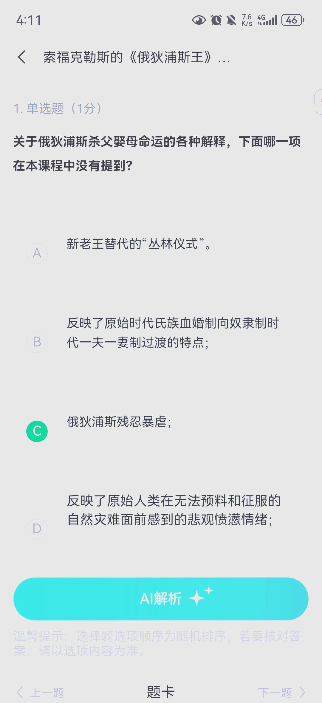 俄狄浦斯王故事梗概图片