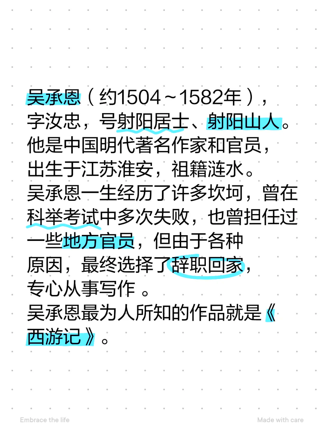 吴承恩的介绍作者简介图片