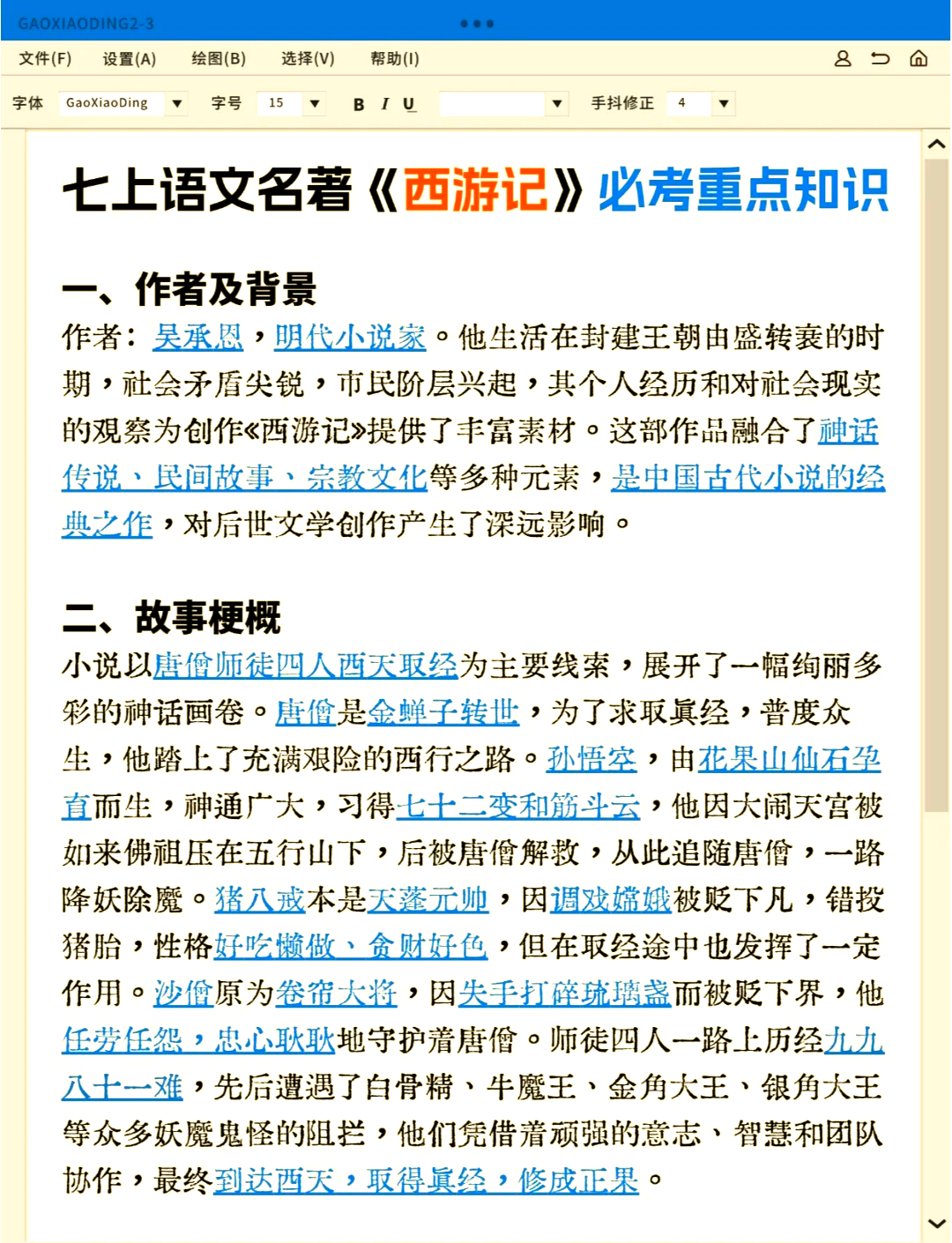 《西游记必考情节和主题思想全解析