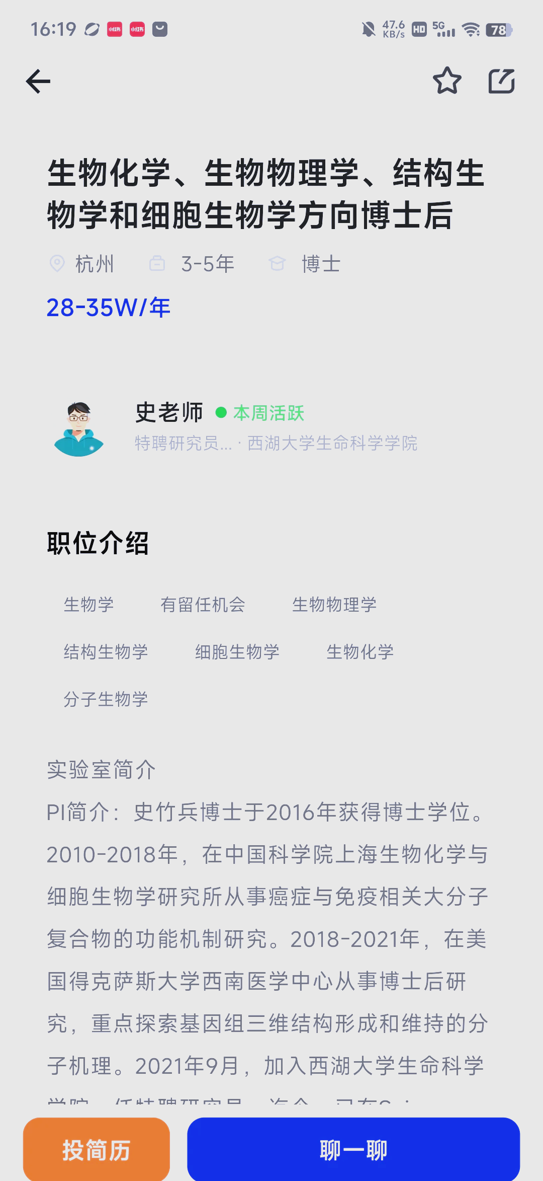 西湖大学招博士后,待遇诱人!