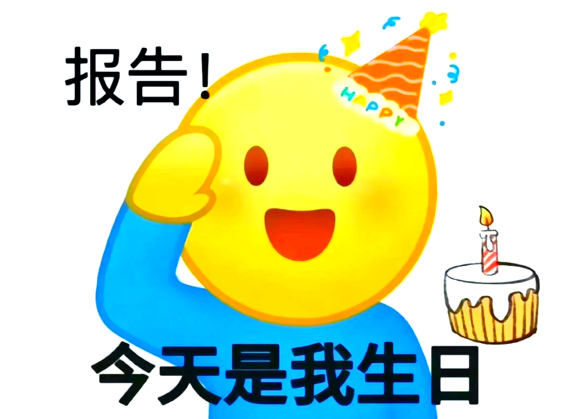 生日祝福语图片表情包图片