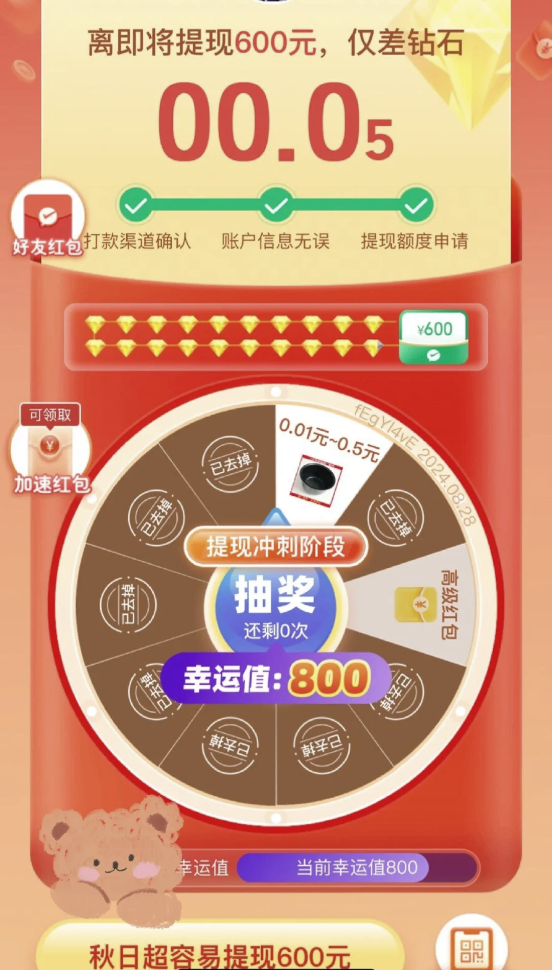 pdd现金大转盘500图片