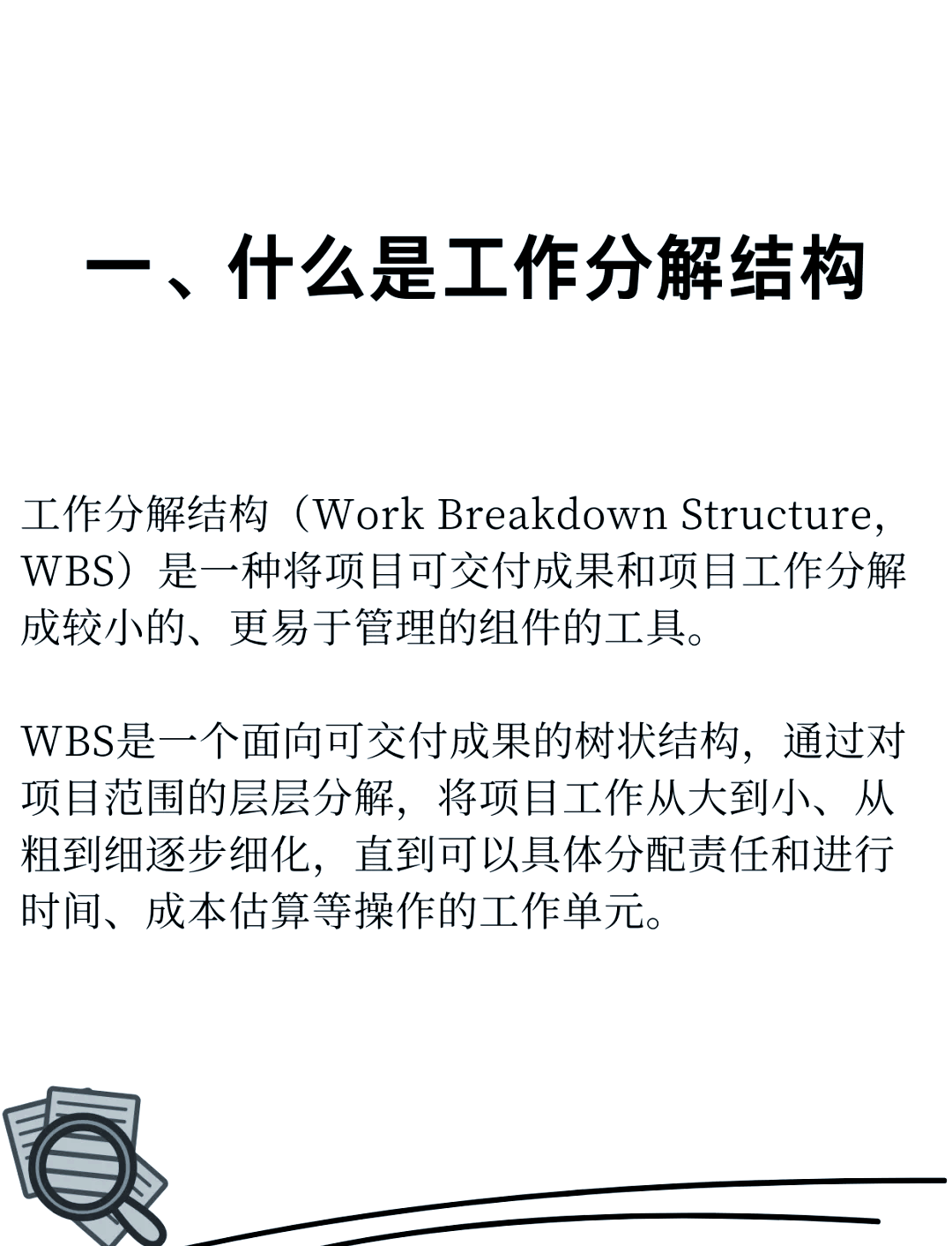 项目管理wbs案例图片