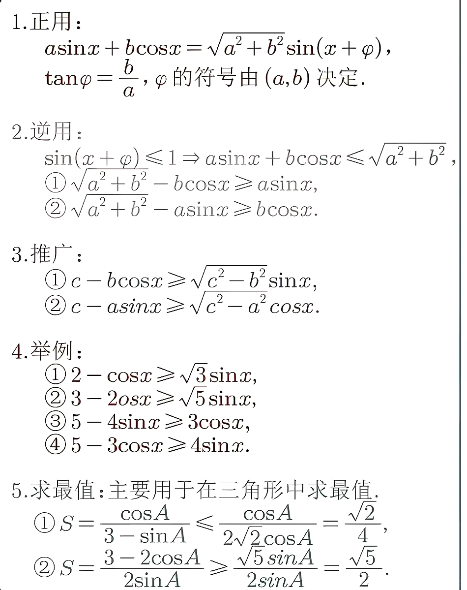 辅助角公式大全图片图片