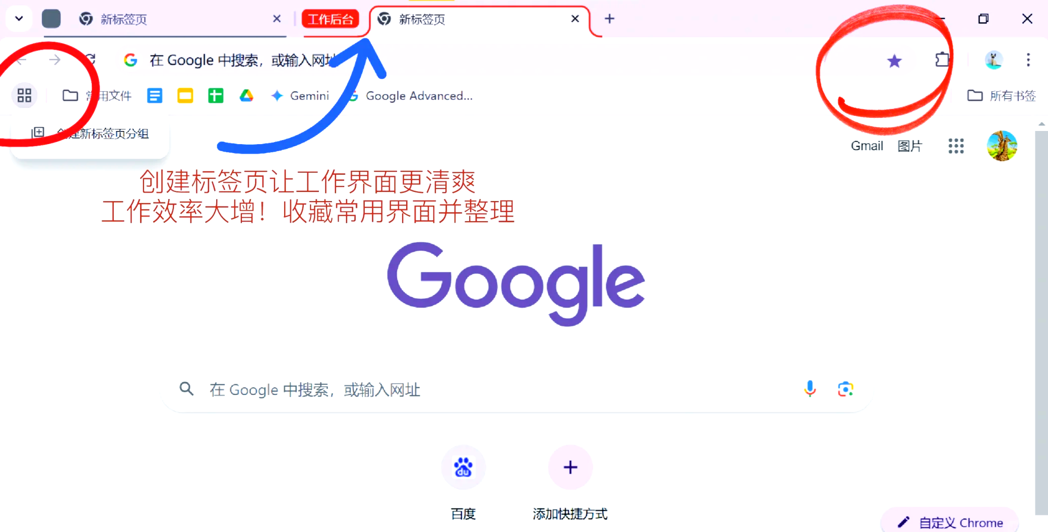 chrome标签页缩略图图片