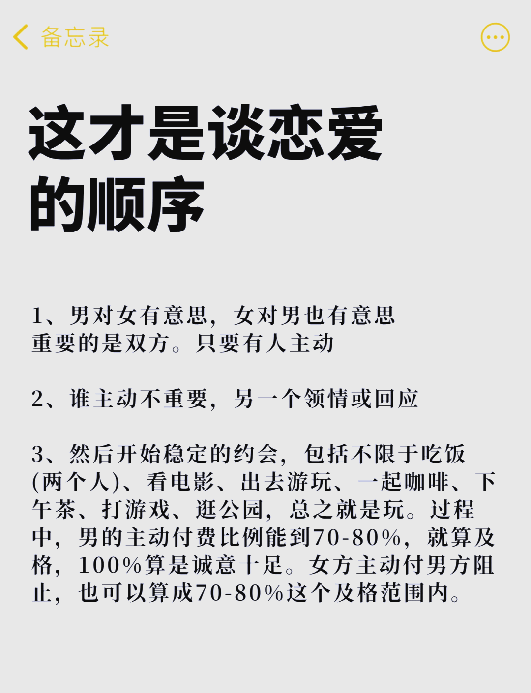 恋爱的七个步骤图片图片