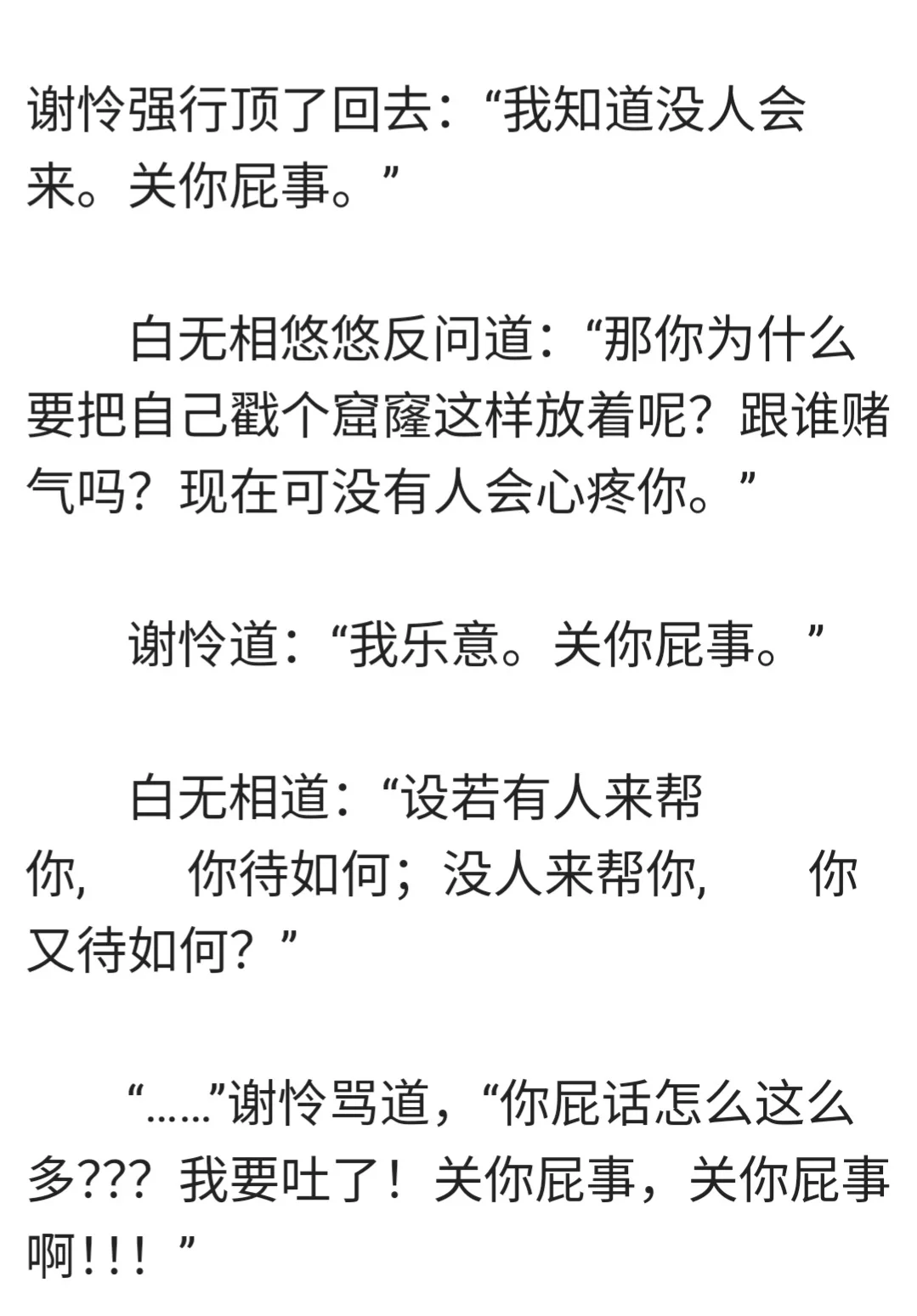 白无相抱着谢怜图片