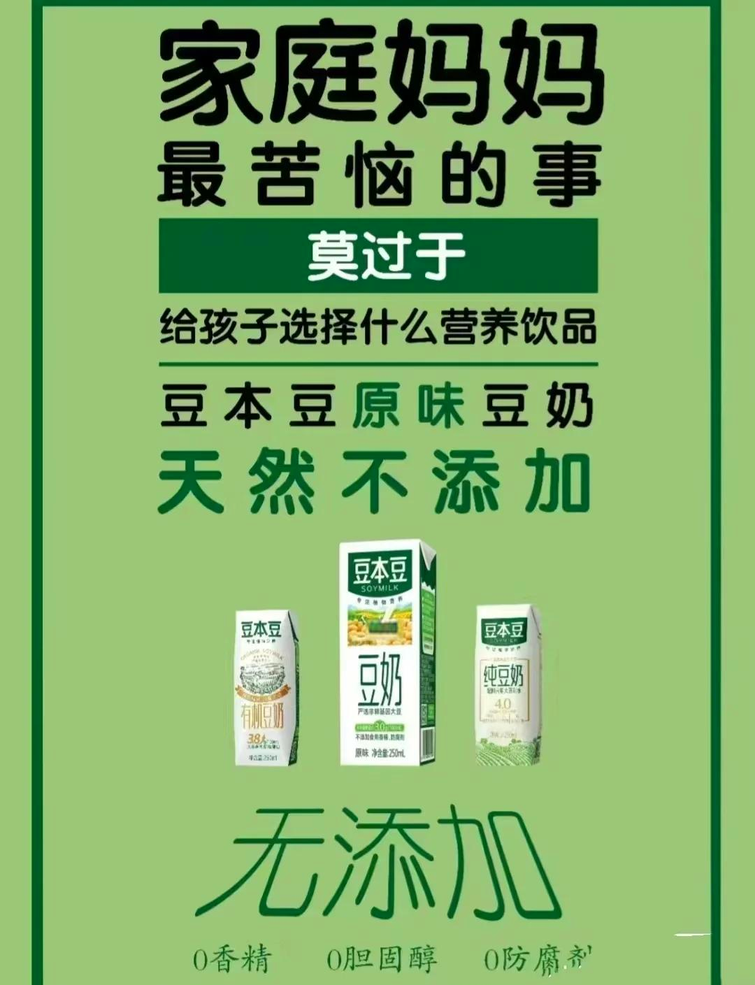 豆本豆豆奶广告词图片