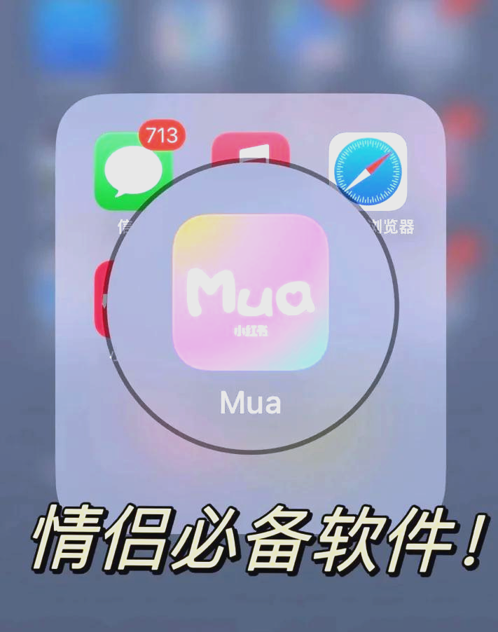 情侣必备app《mua》功能全解析