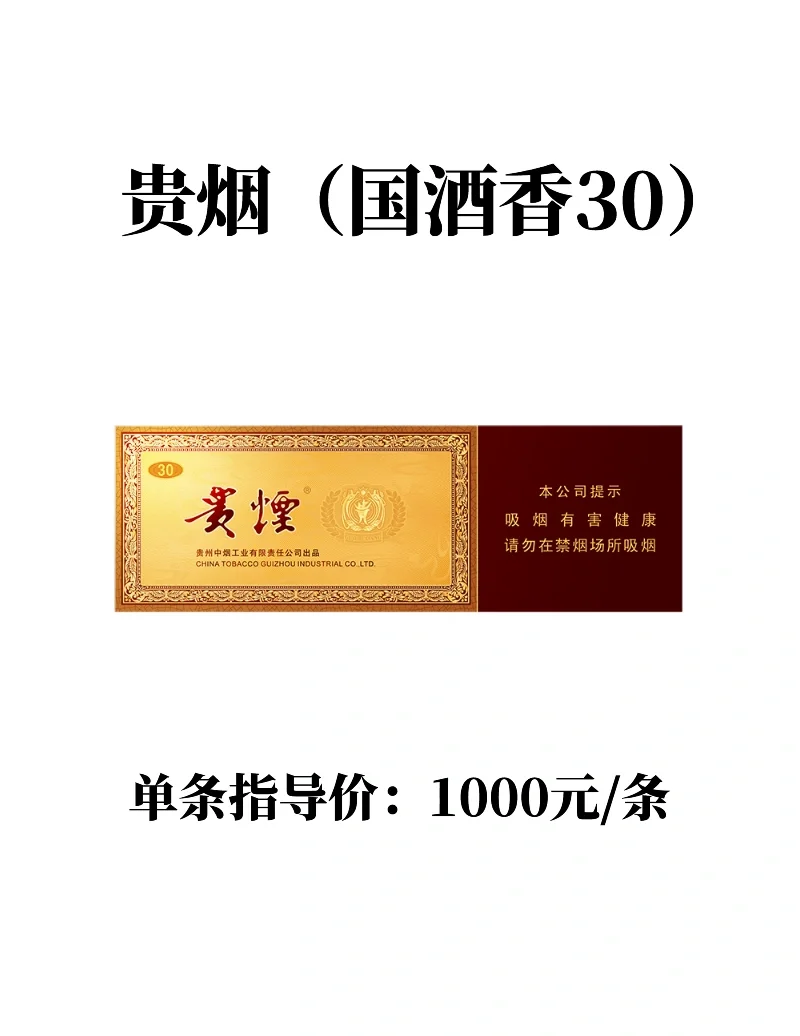 贵烟国酒香30 品味高端