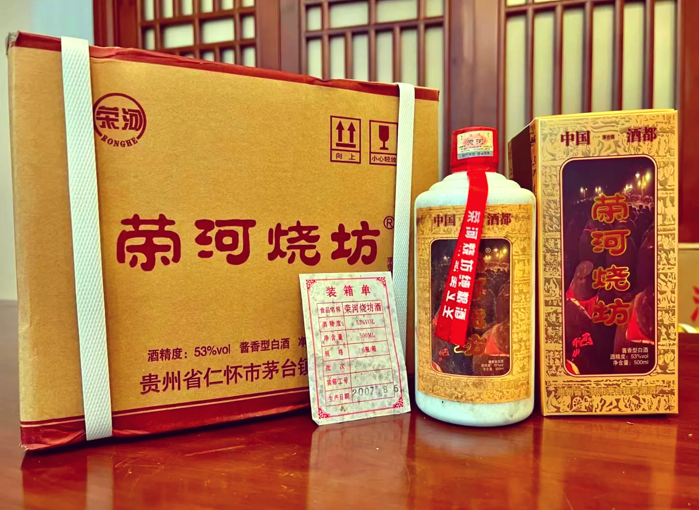 荣河烧坊酒图片