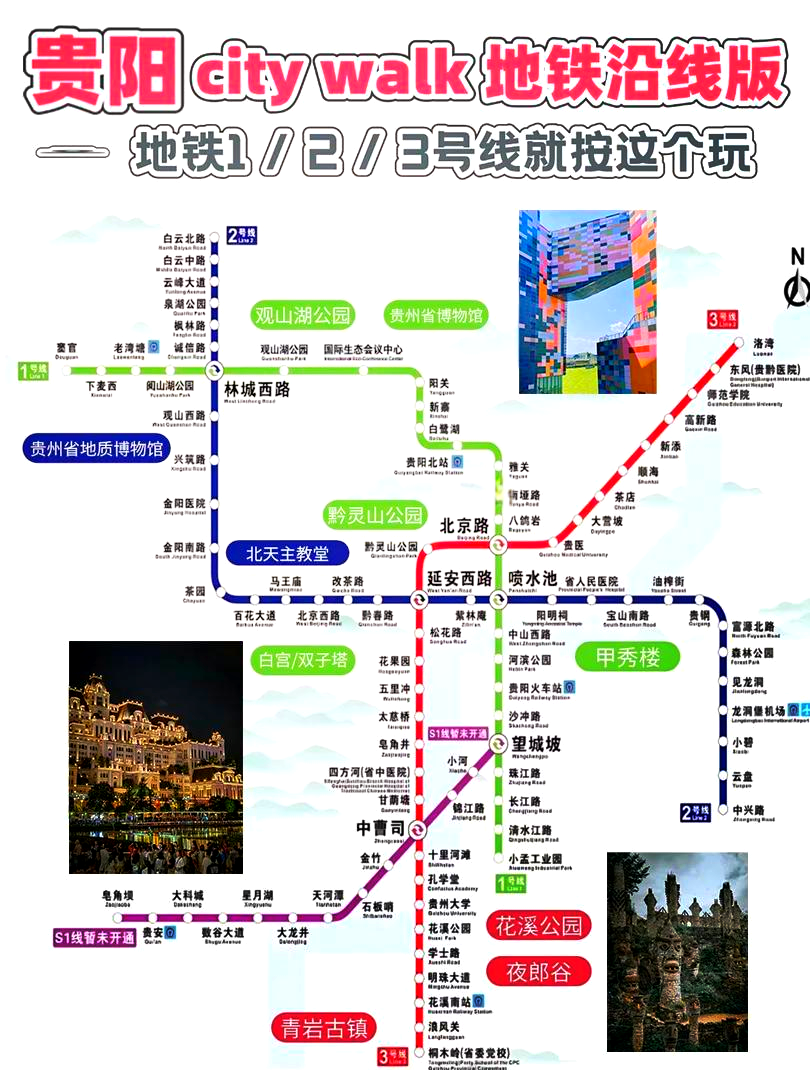 贵阳地铁游玩攻略 跟着地铁一号线