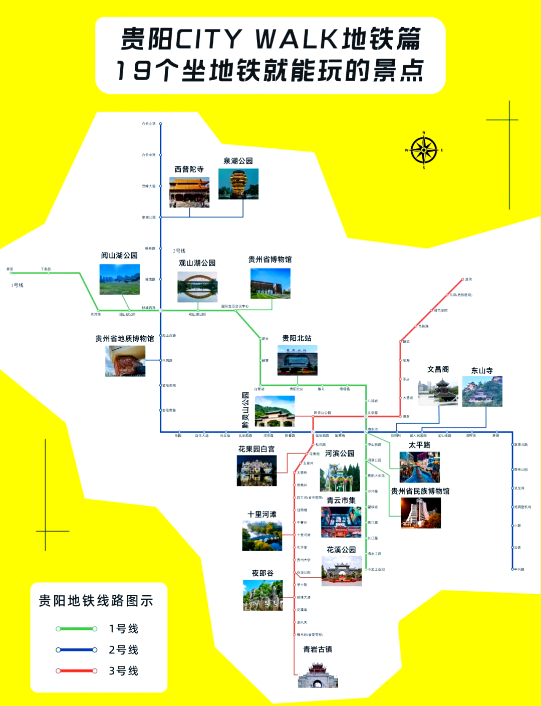 贵阳地铁1号线站点图片