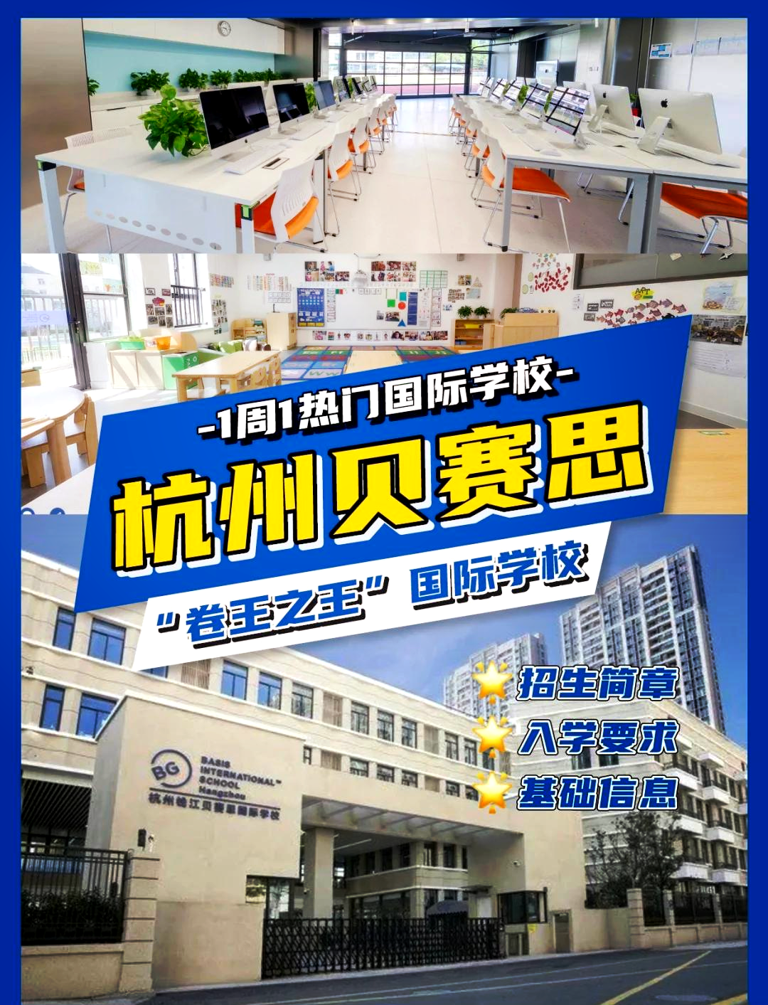 贝赛思国际学校校徽图片