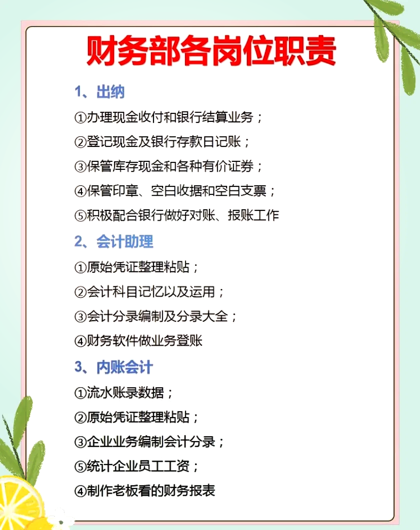 📚财务工作职责与内容全解析💼 🔍探索财务部的各个岗位职责