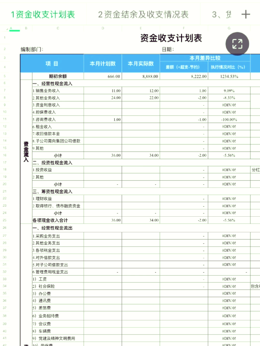 明细账登记方法图片